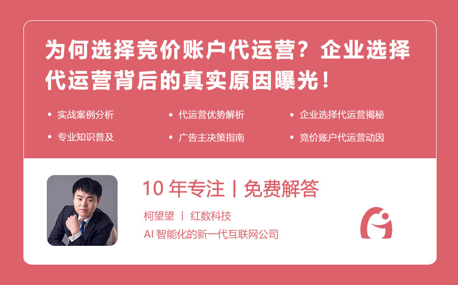 为何选择竞价账户代运营？企业选择代运营背后的真实原因曝光！