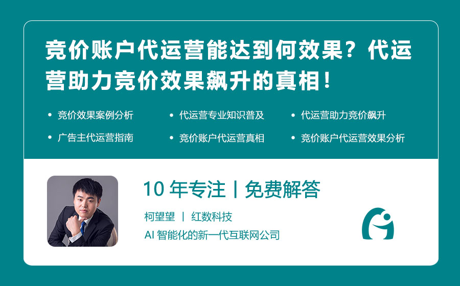 竞价账户代运营能达到何效果？代运营助力竞价效果飙升的真相！