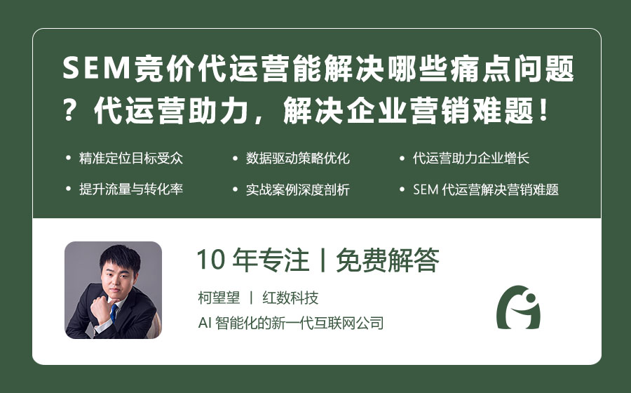 SEM竞价代运营能解决哪些痛点问题？代运营助力，解决企业营销难题！