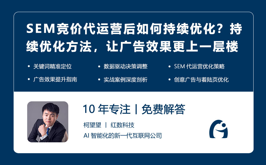 SEM竞价代运营后如何持续优化？持续优化方法，让广告效果更上一层楼！