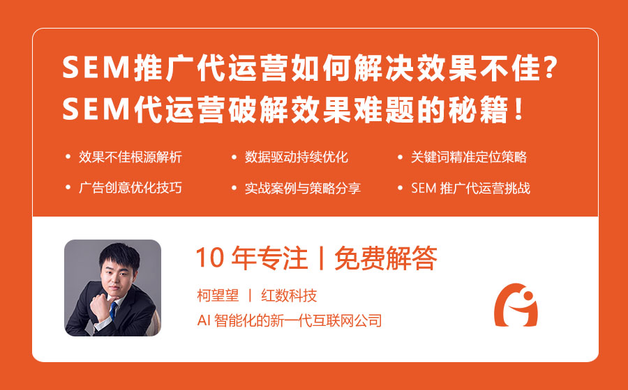 SEM推广代运营如何解决效果不佳？SEM代运营破解效果难题的秘籍！