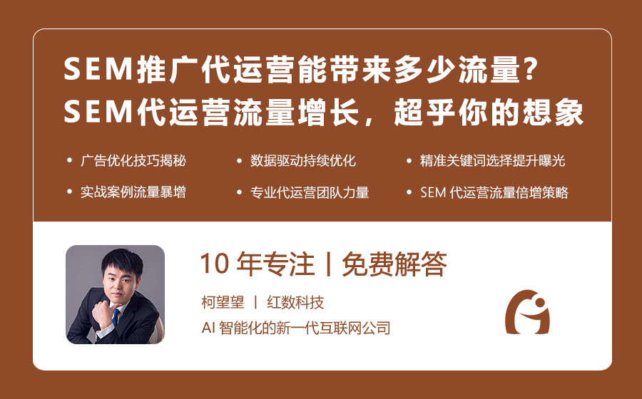 SEM推广代运营能带来多少流量？SEM代运营流量增长，超乎你的想象！