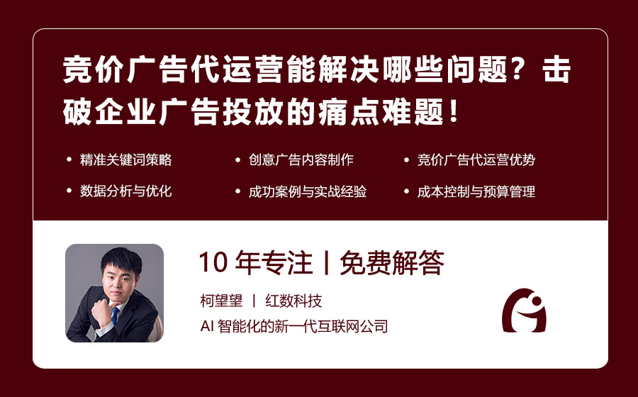 竞价广告代运营能解决哪些问题？击破企业广告投放的痛点难题！