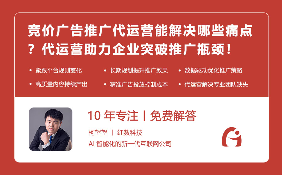 竞价广告推广代运营能解决哪些痛点？代运营助力企业突破推广瓶颈！