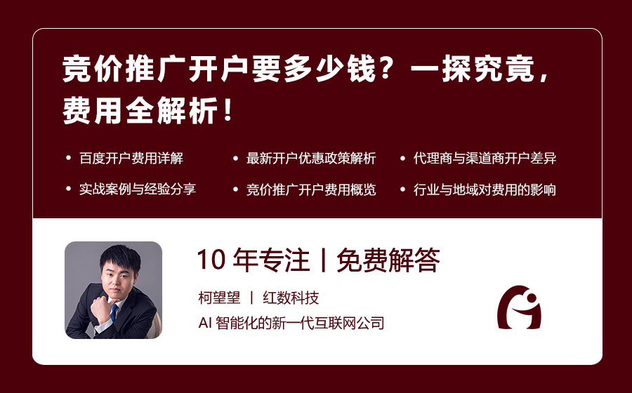 竞价推广开户要多少钱？一探究竟，费用全解析！