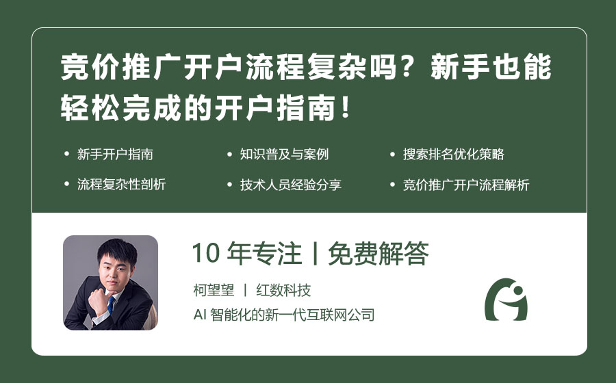 竞价推广开户流程复杂吗？新手也能轻松完成的开户指南！