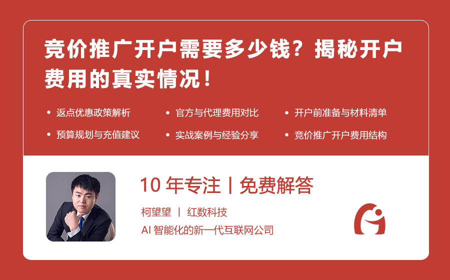 竞价推广开户需要多少钱？揭秘开户费用的真实情况！