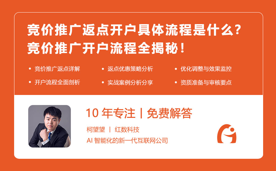 竞价推广返点开户具体流程是什么？竞价推广开户流程全揭秘！