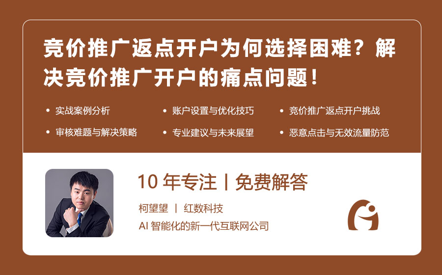 竞价推广返点开户为何选择困难？解决竞价推广开户的痛点问题！