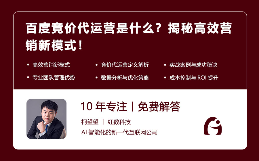 百度竞价代运营是什么？揭秘高效营销新模式！