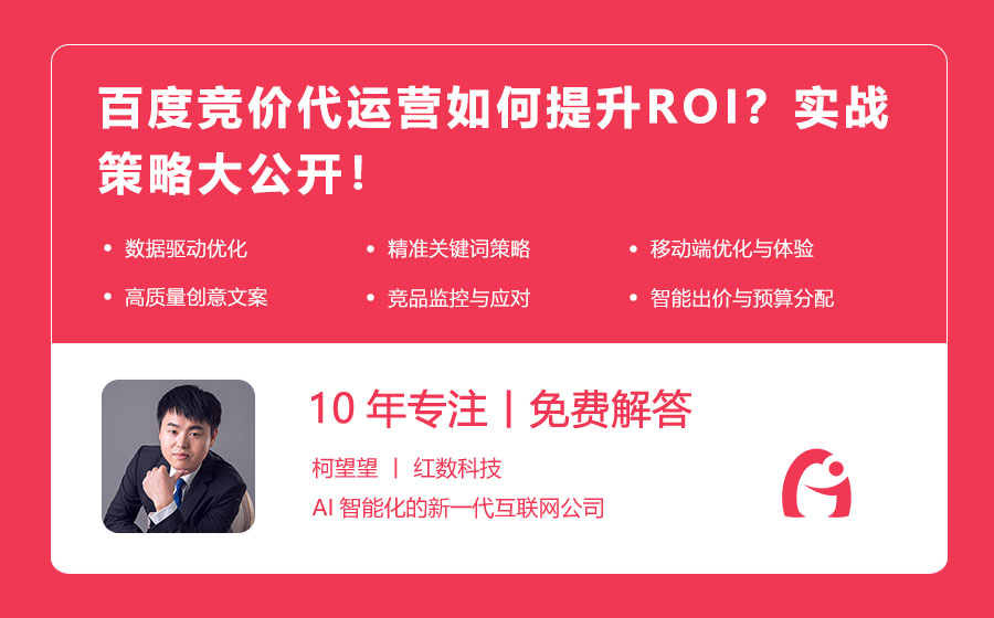 百度竞价代运营如何提升ROI？实战策略大公开！