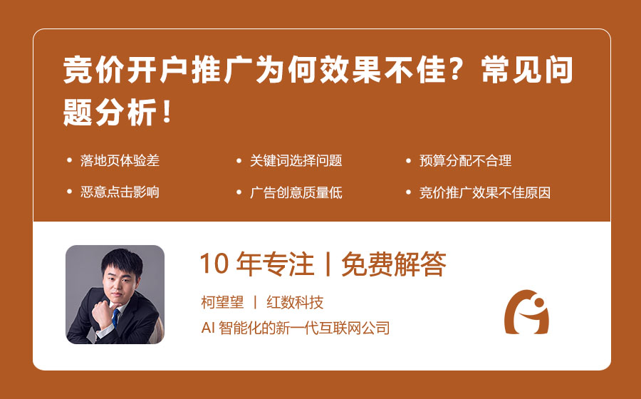 竞价开户推广为何效果不佳？常见问题分析！