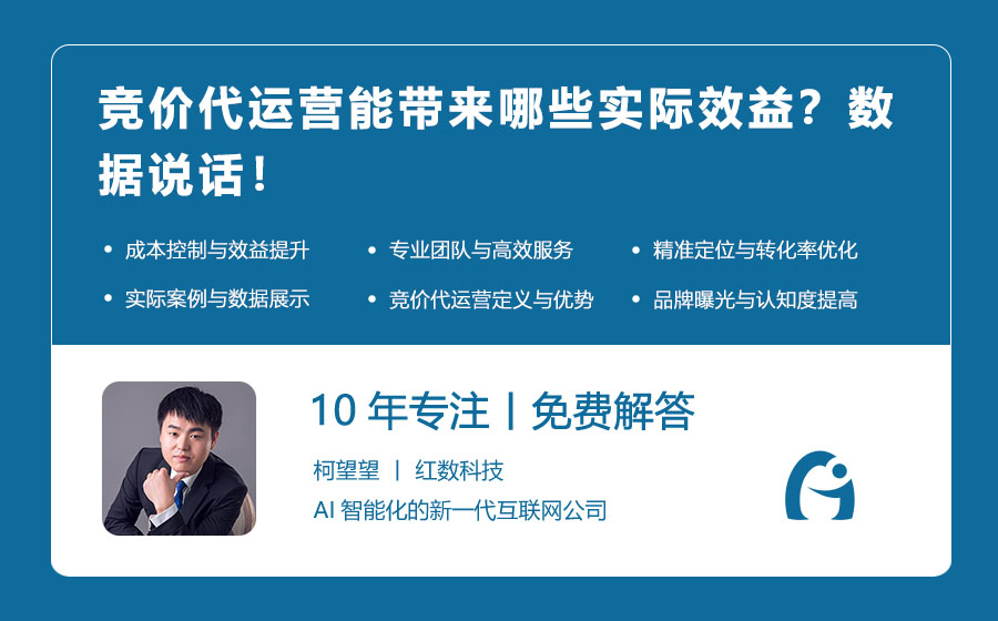 竞价代运营能带来哪些实际效益？数据说话！