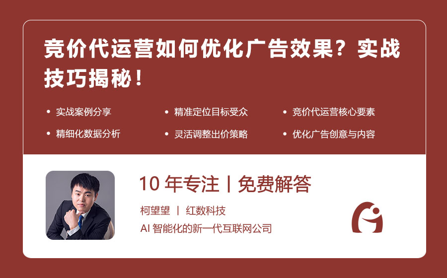 竞价代运营如何优化广告效果？实战技巧揭秘！