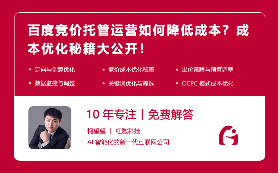 百度竞价托管运营如何降低成本？成本优化秘籍大公开！