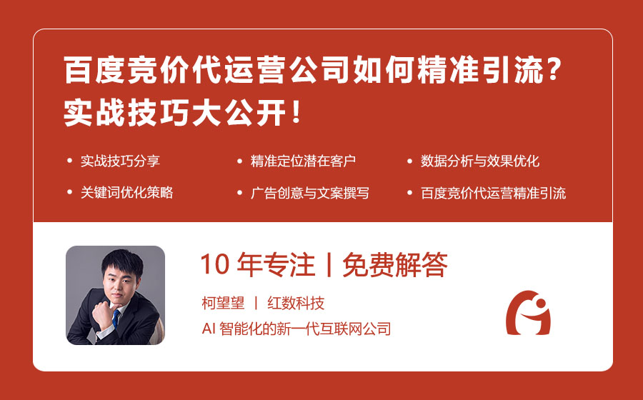 百度竞价代运营公司如何精准引流？实战技巧大公开！