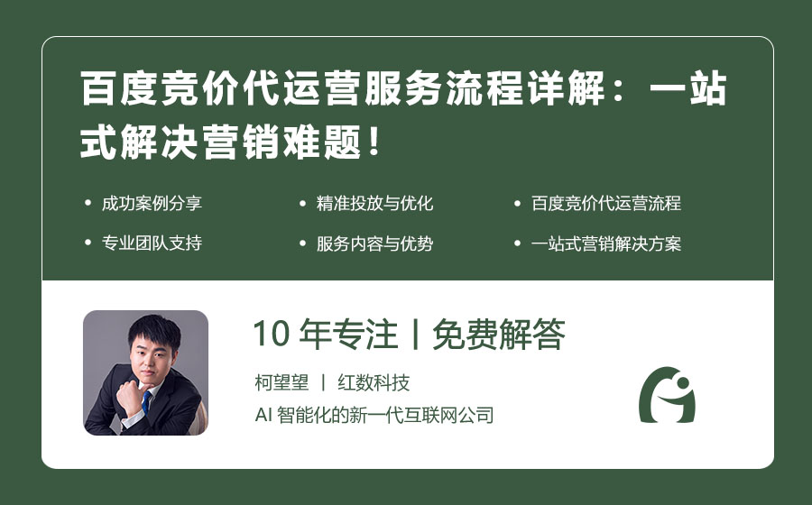 百度竞价代运营服务流程详解：一站式解决营销难题！