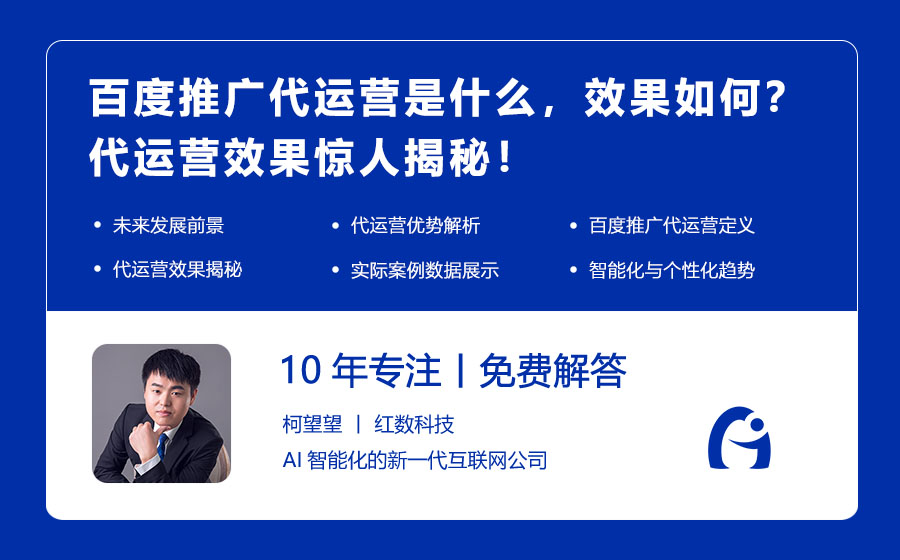 百度推广代运营是什么，效果如何？代运营效果惊人揭秘！