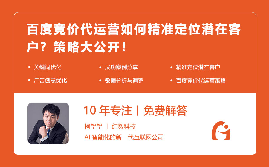 百度竞价代运营如何精准定位潜在客户？策略大公开！