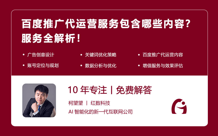 百度推广代运营服务包含哪些内容？服务全解析！