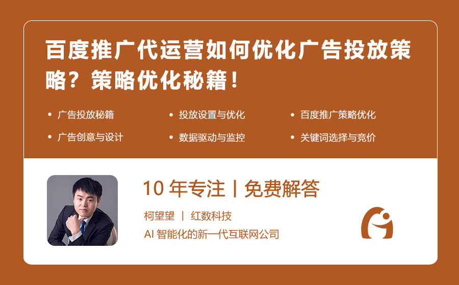 百度推广代运营如何优化广告投放策略？策略优化秘籍！