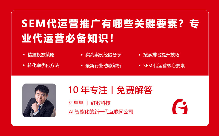 SEM代运营推广有哪些关键要素？专业代运营必备知识！