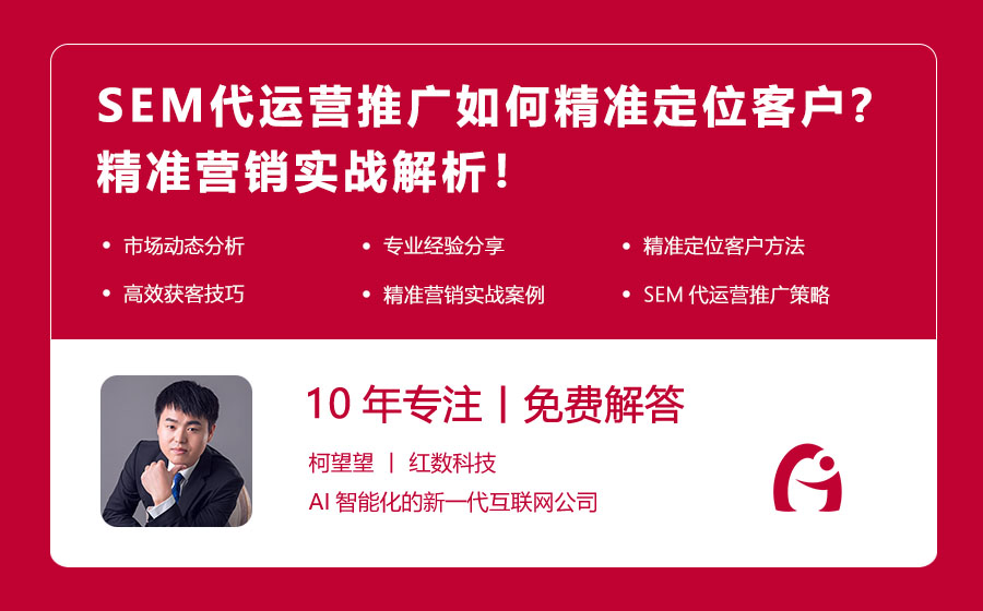 SEM代运营推广如何精准定位客户？精准营销实战解析！