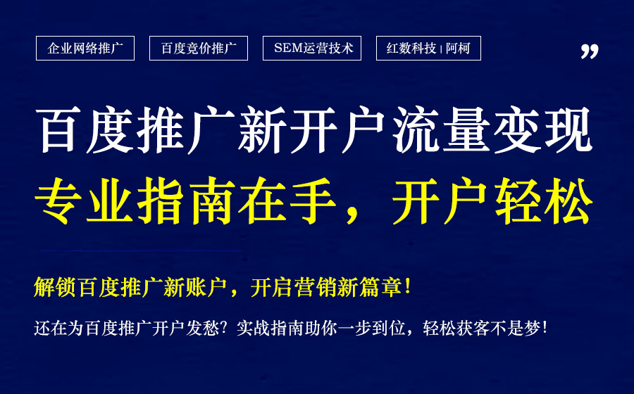 2024年12月做百度推广开户实战指南