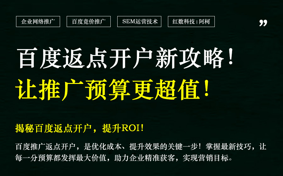 2024年12月百度推广返点开户实战指南
