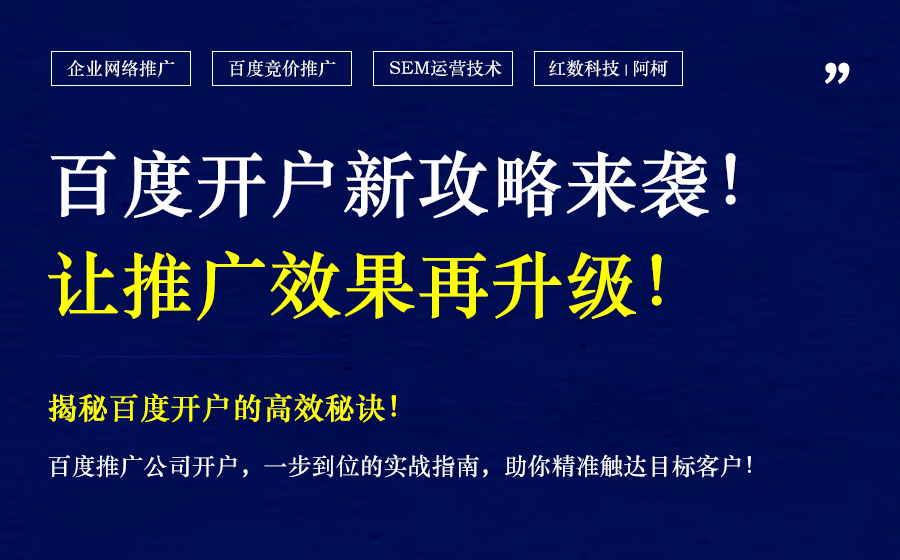 2024年12月百度推广公司开户实战指南