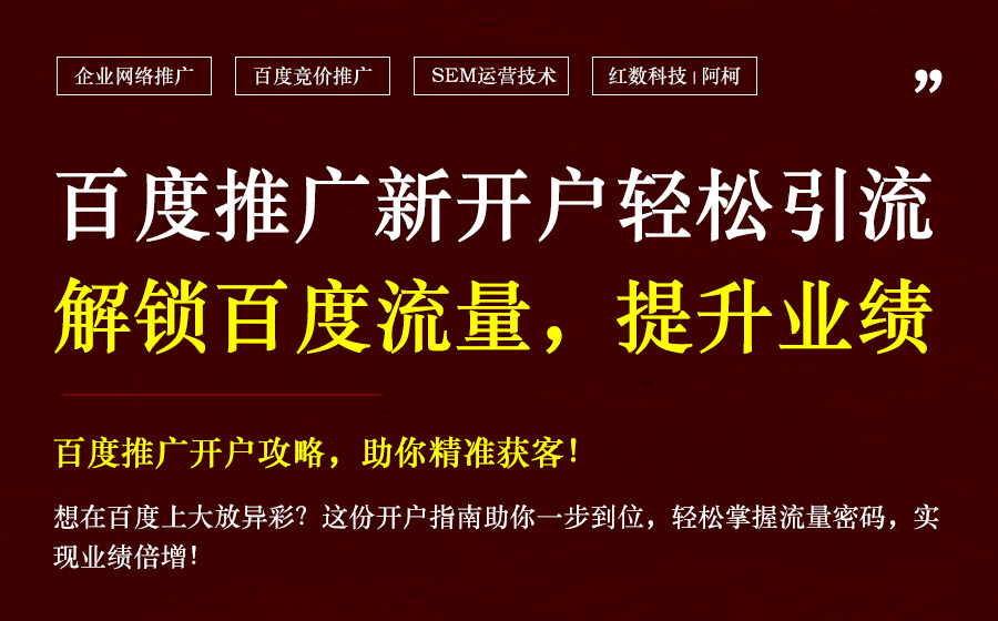 2024年12月百度网站推广开户实战指南