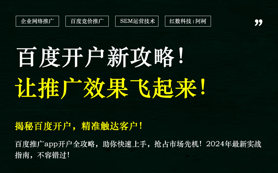 2024年12月百度推广app开户实战指南