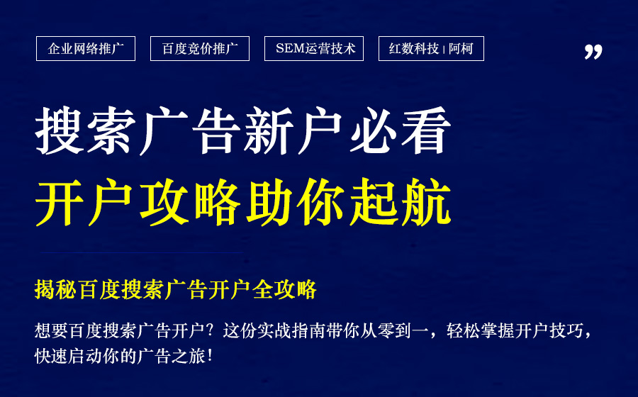 2024年12月百度搜索广告开户实战指南