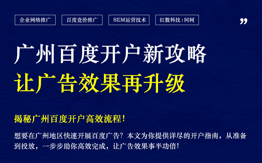 2025年1月广州百度广告开户实战指南
