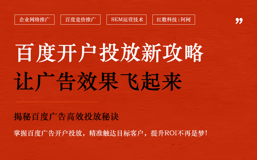 2025年1月百度广告开户投放实战指南