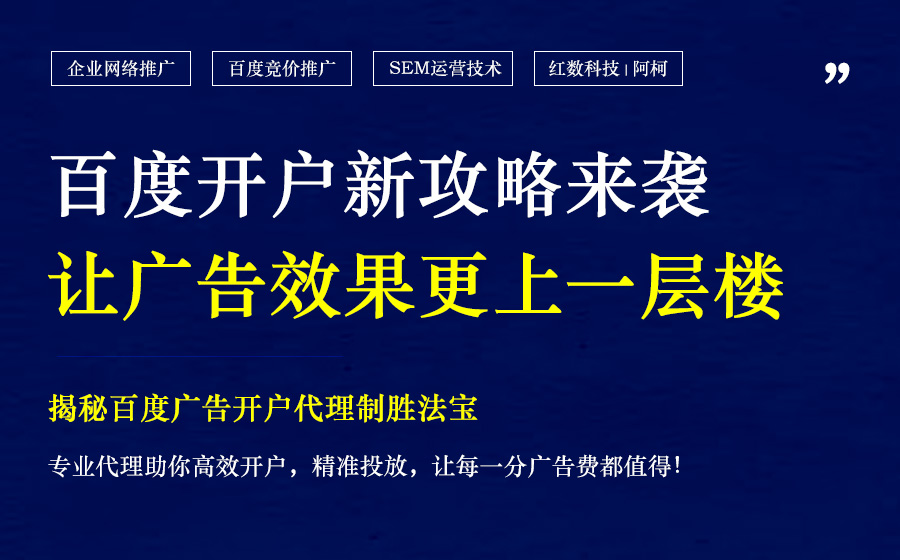 2025年百度广告开户代理实战指南