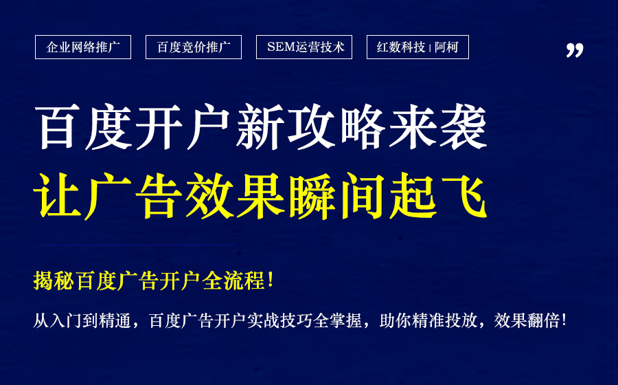 2025年百度各种广告开户实战指南