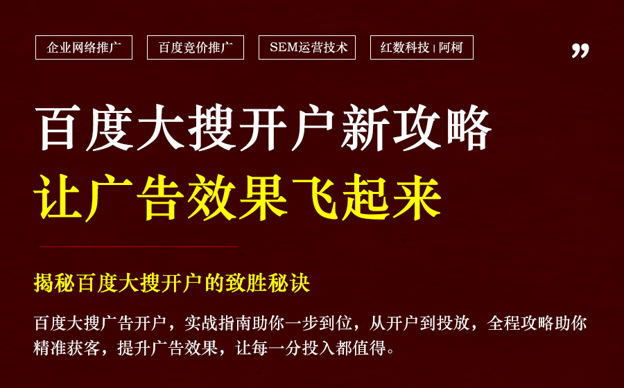2025年百度大搜广告开户实战指南
