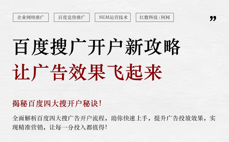 2025年百度四大搜广告开户实战指南