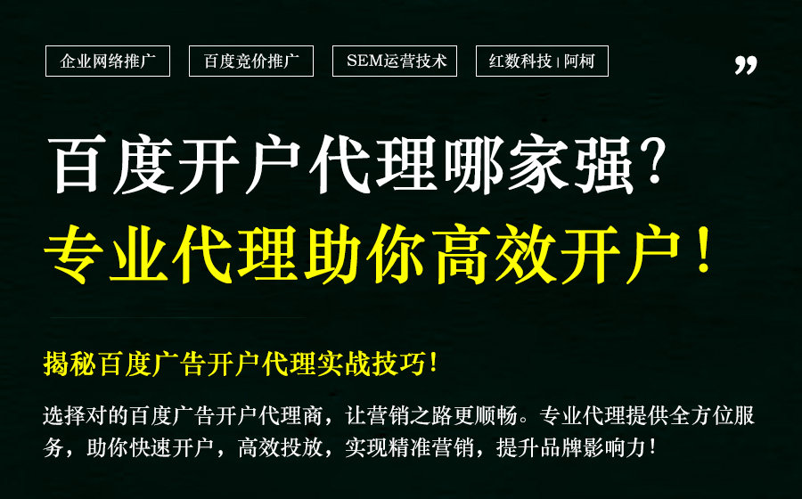 2025年百度广告开户代理商精选指南