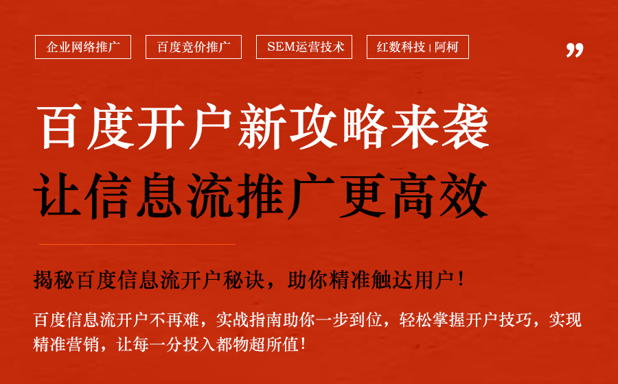 2025年百度信息流开户实战指南