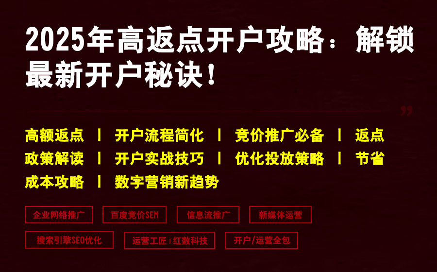 2025年高返点开户攻略：解锁最新开户秘诀！