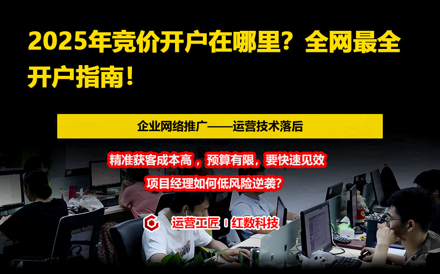 2025年竞价开户在哪里？全网最全开户指南！