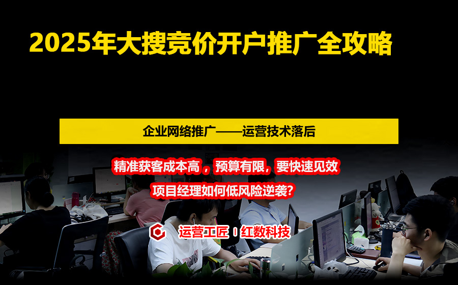 2025年大搜竞价开户推广全攻略