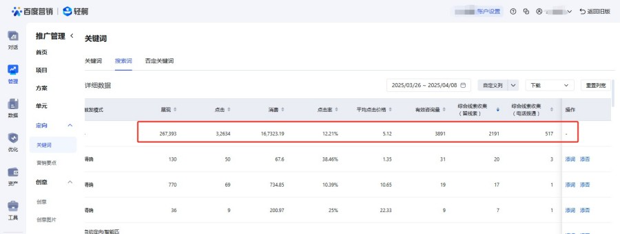 百竞推广账户代运营 - 专业团队助力企业广告投放效果最大化