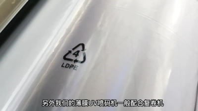 PE薄膜UV喷码机、江苏欧码喷码机厂家