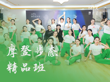 摩登步态精品班