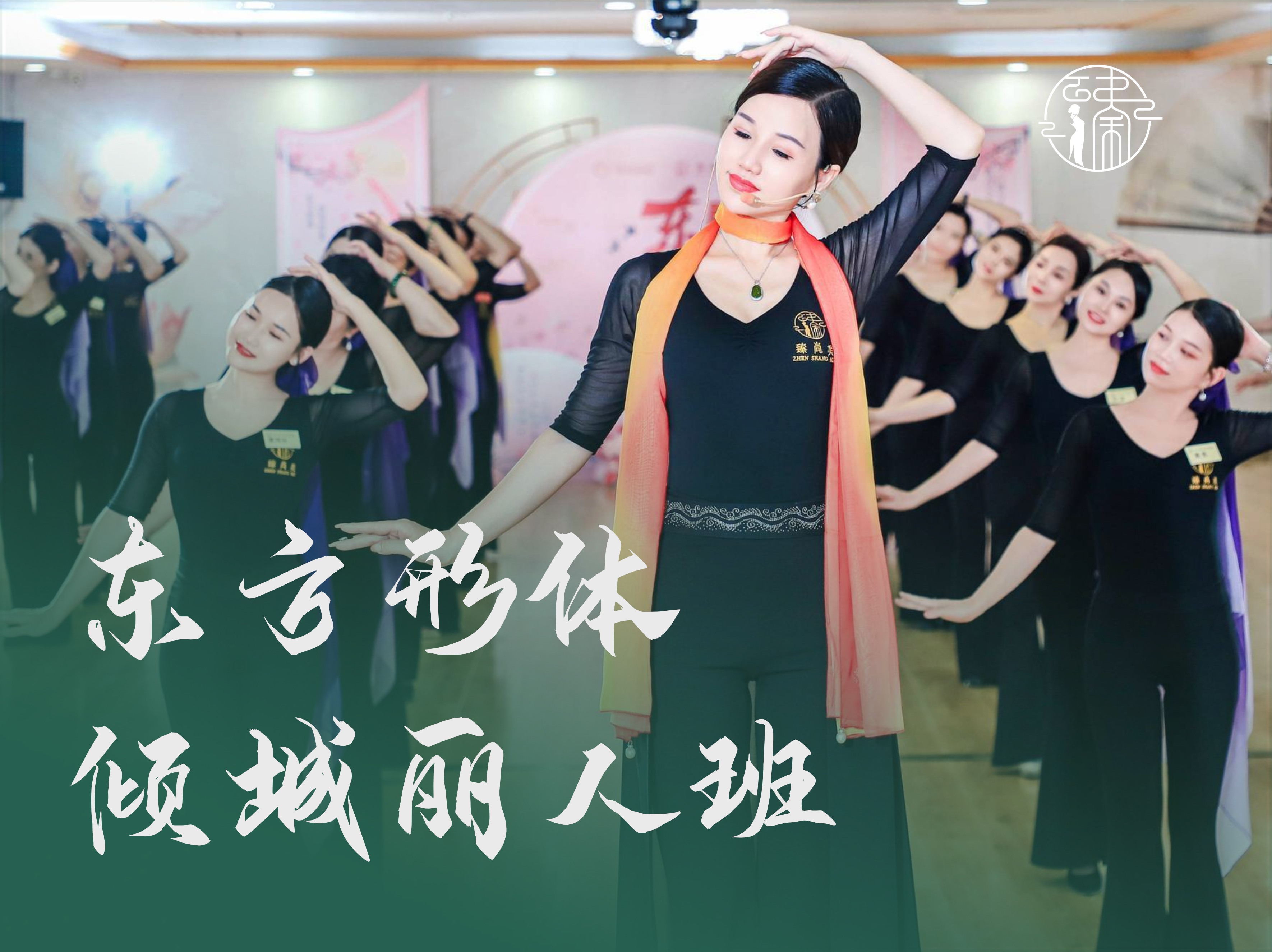 魅力丽人班