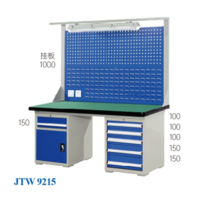 JTW-9215 掛板工作臺