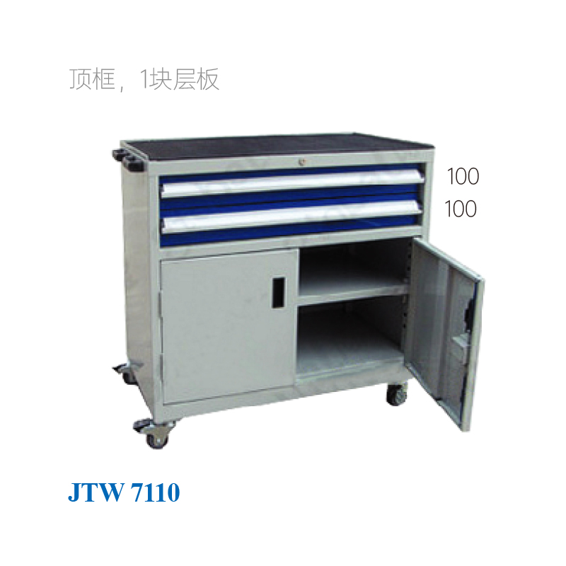 JTW-7110 工具車